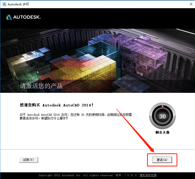 AutoCAD 2014下载安装教程-14