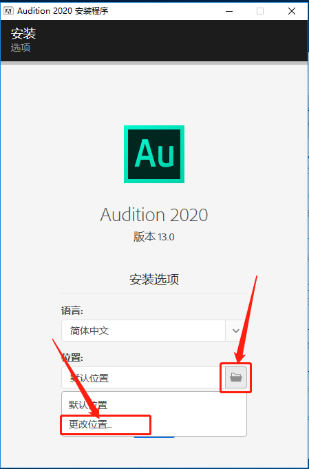 Audition 2020下载安装教程-7