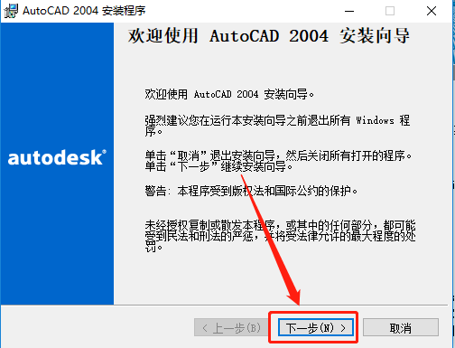 AutoCAD 2004下载安装教程-5