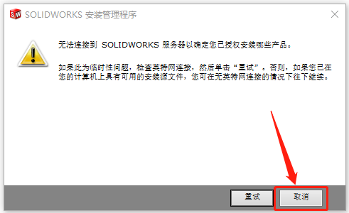 SolidWorks 2015下载安装教程-7