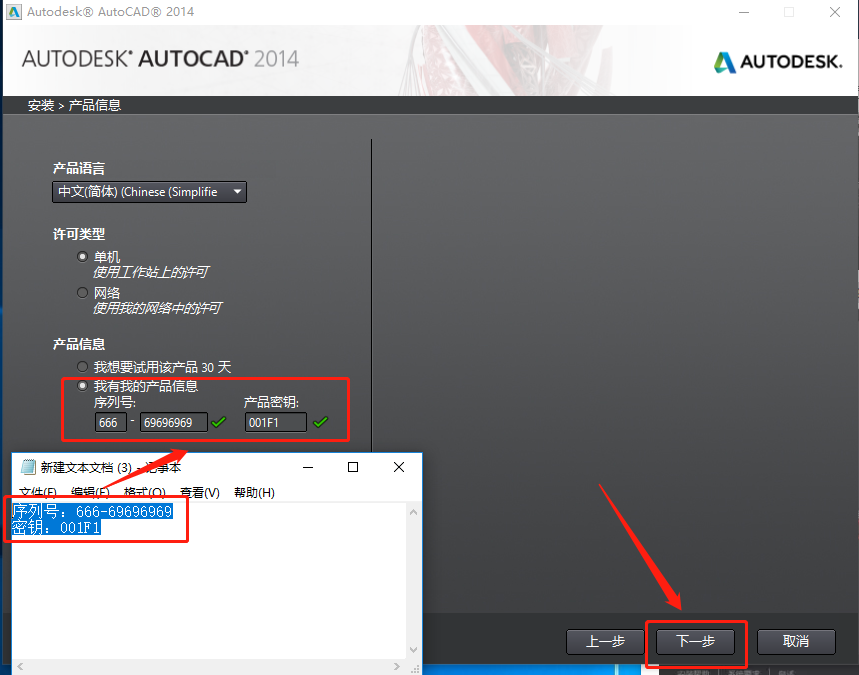 AutoCAD 2014下载安装教程-7