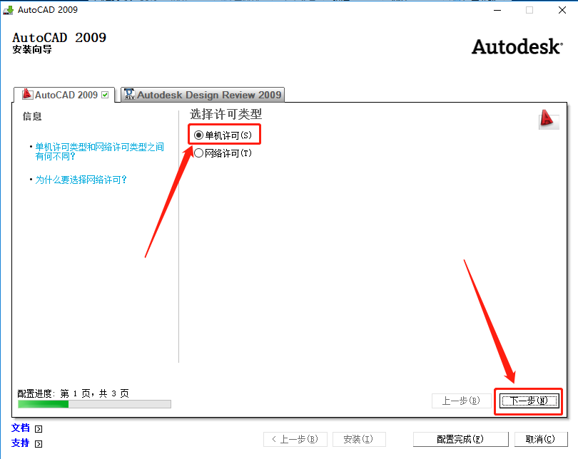 AutoCAD 2009下载安装教程-10