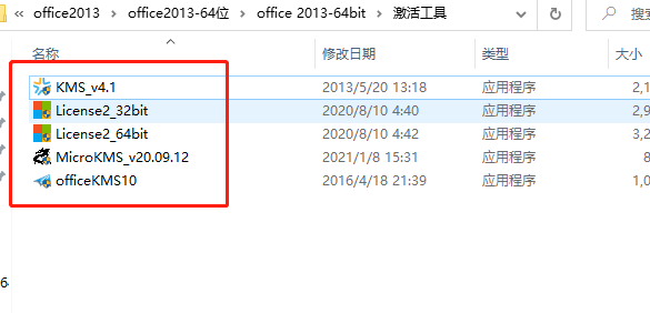 Office 2013下载安装教程-12