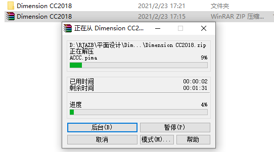 Dimension CC 2018下载安装教程-2