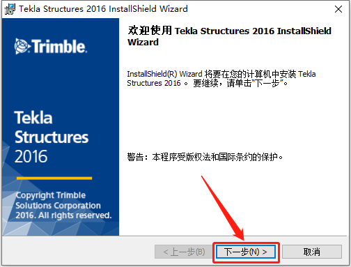 Tekla Structures 2016下载安装教程-7