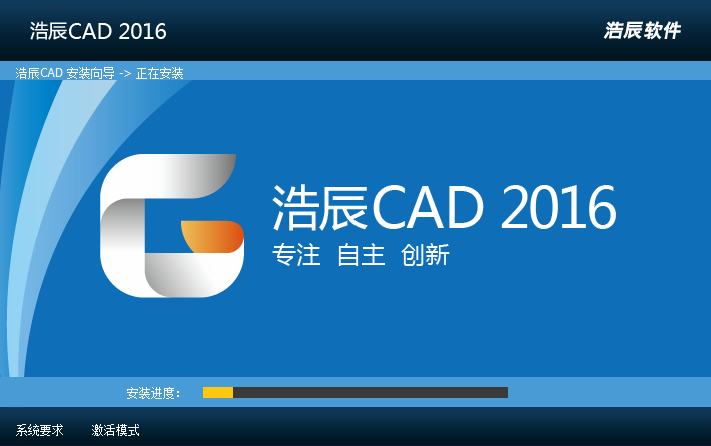 浩辰CAD 2016下载安装教程-11