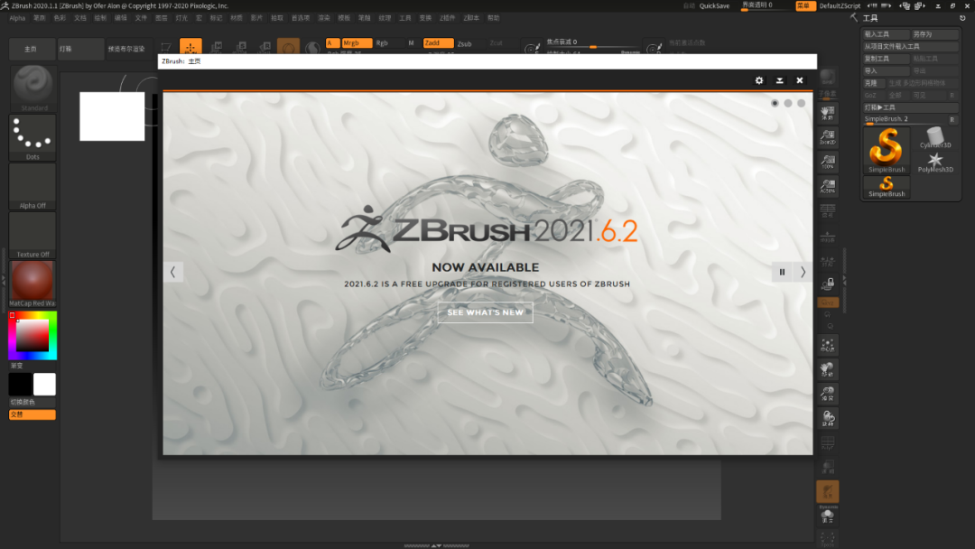 ZBrush 2020下载安装教程-31