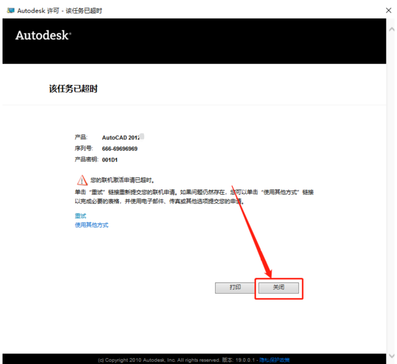 AutoCAD 2011下载安装教程-19