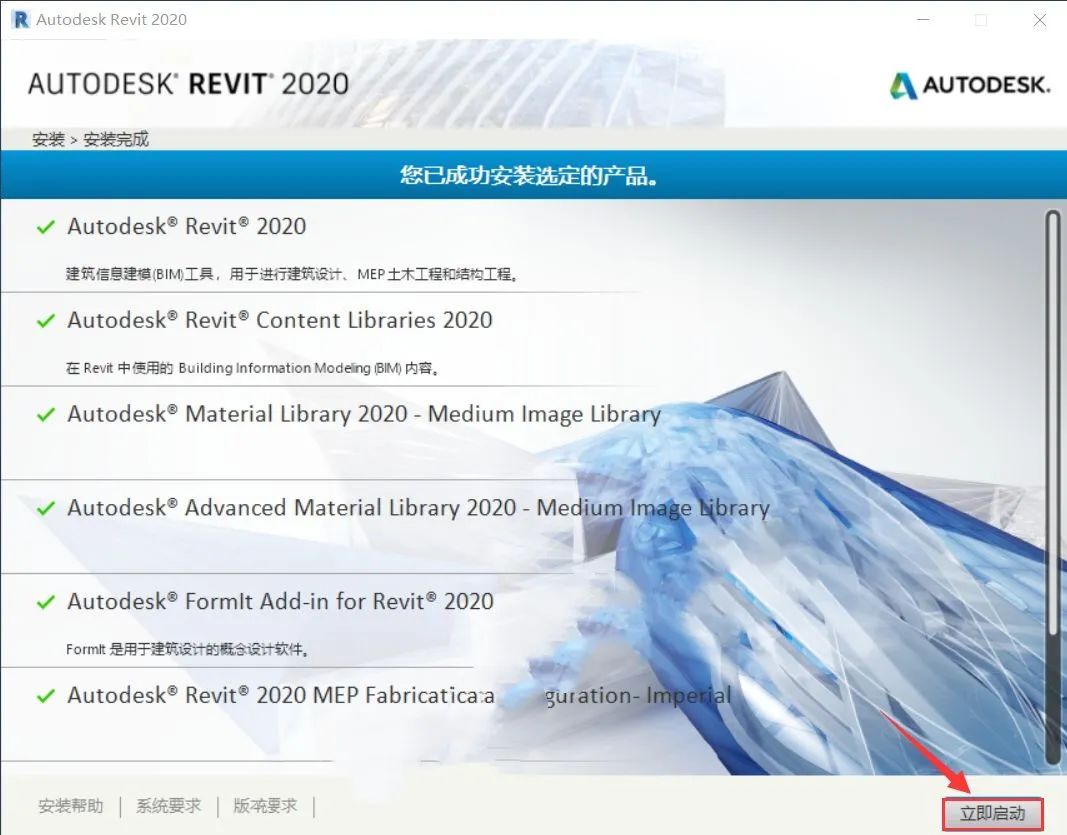 Revit 2020下载安装教程-12