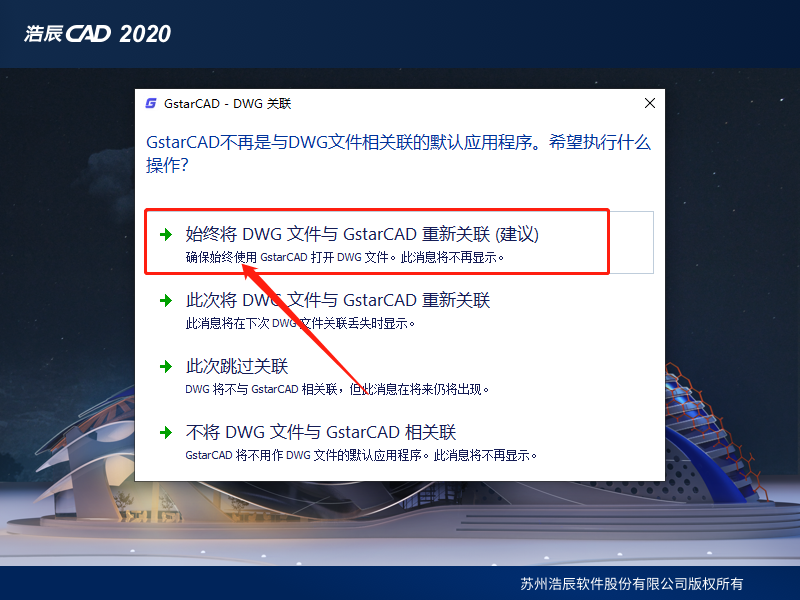 浩辰CAD 2020下载安装教程-19