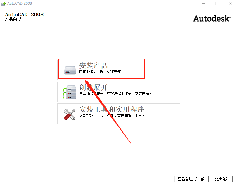 AutoCAD 2008下载安装教程-5