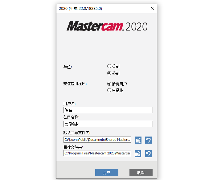 Mastercam 2020下载安装教程-8