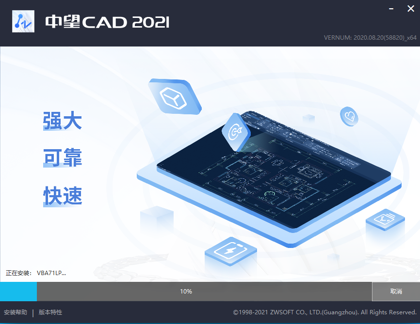 中望CAD 建筑版2021下载安装教程-7