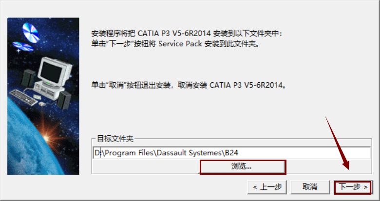 Catia V5-6R2014下载安装教程-7