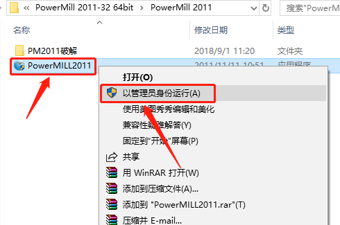PowerMill 2011下载安装教程-4
