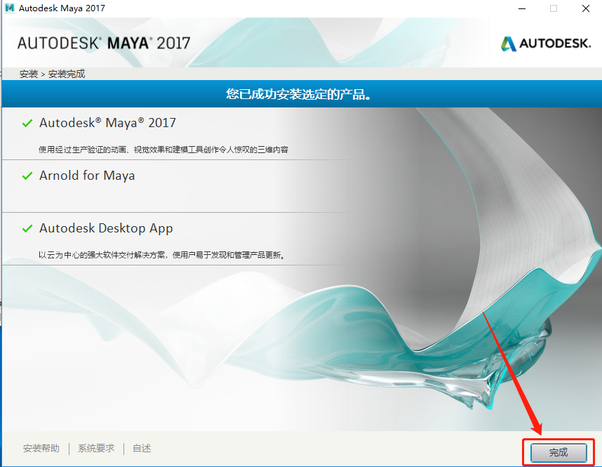 Maya（玛雅）2017下载安装教程-10