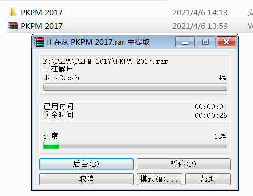 PKPM 2017下载安装教程-2