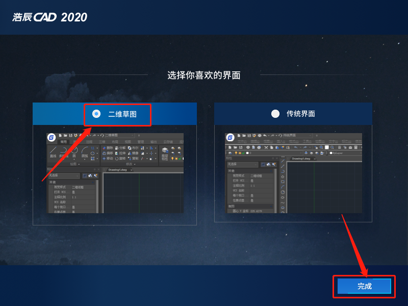 浩辰CAD 2020下载安装教程-9