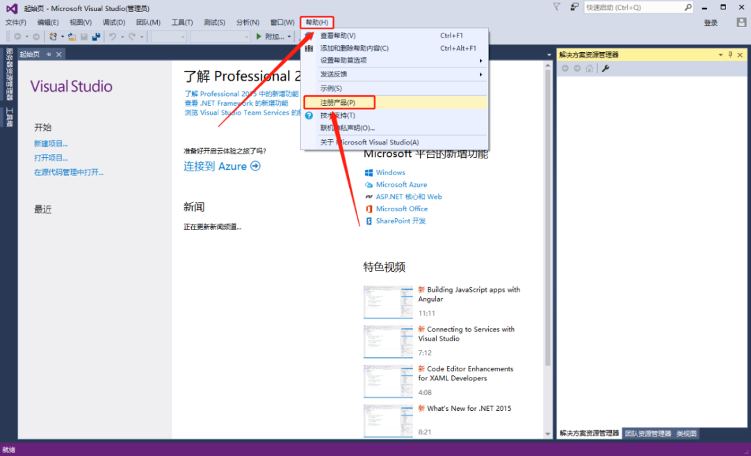 Visual Studio 2015下载安装教程-12