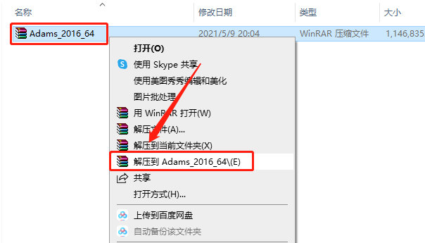 Adams 2016下载安装教程-1