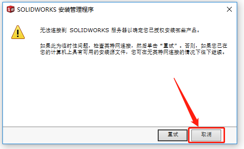 SolidWorks 2019下载安装教程-15