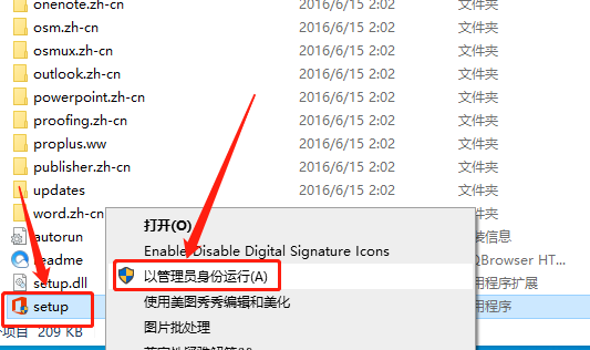 Office 2013下载安装教程-5