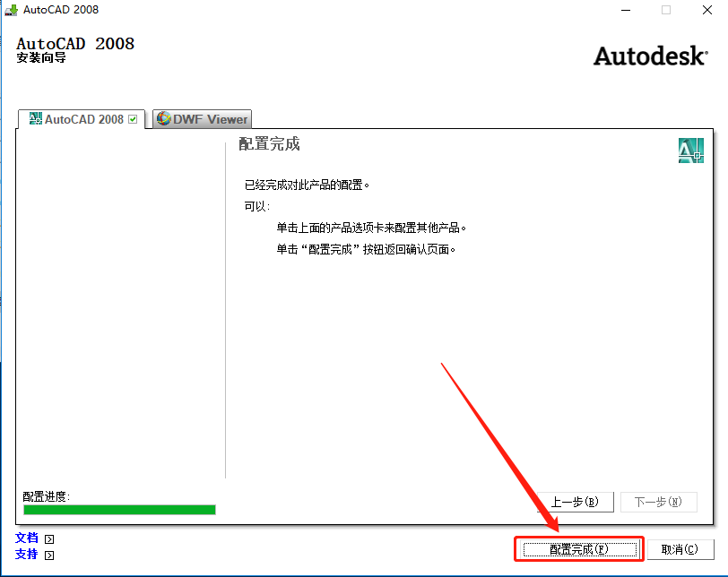 AutoCAD 2008下载安装教程-14