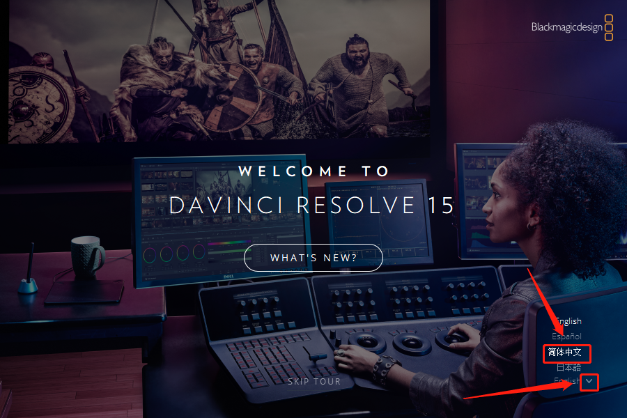 达芬奇Davinci Resolve 15下载安装教程-23