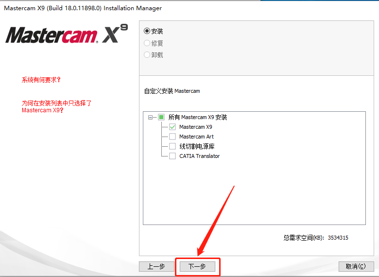 Mastercam X9​下载安装教程-17