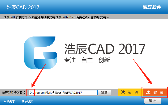 浩辰CAD 2017下载安装教程-8