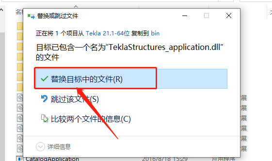 Tekla Structures 21.1下载安装教程-36