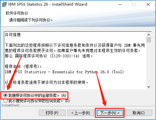 SPSS 26下载安装教程-12