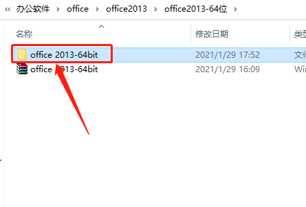 Office 2013下载安装教程-3