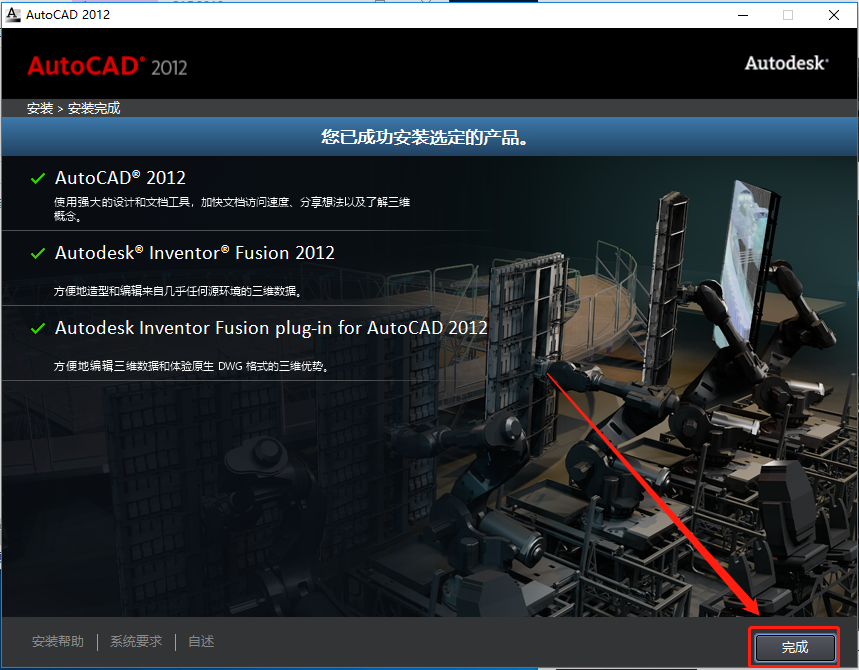 AutoCAD 2012下载安装教程-10