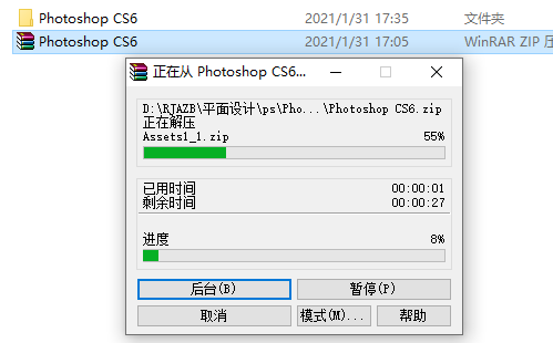 Photoshop CS6下载安装教程-2