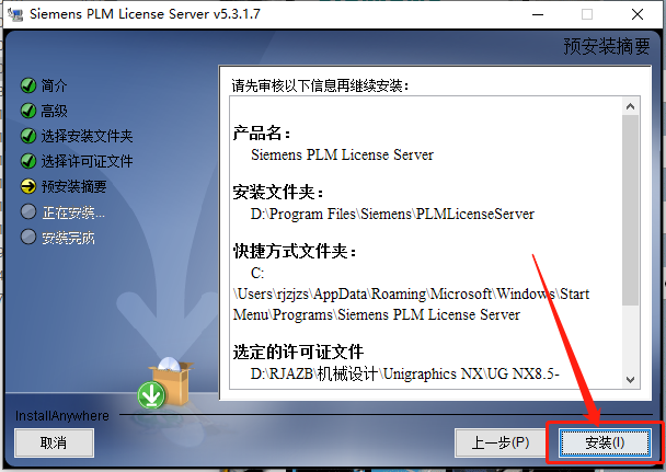UG NX 8.5下载安装教程-35