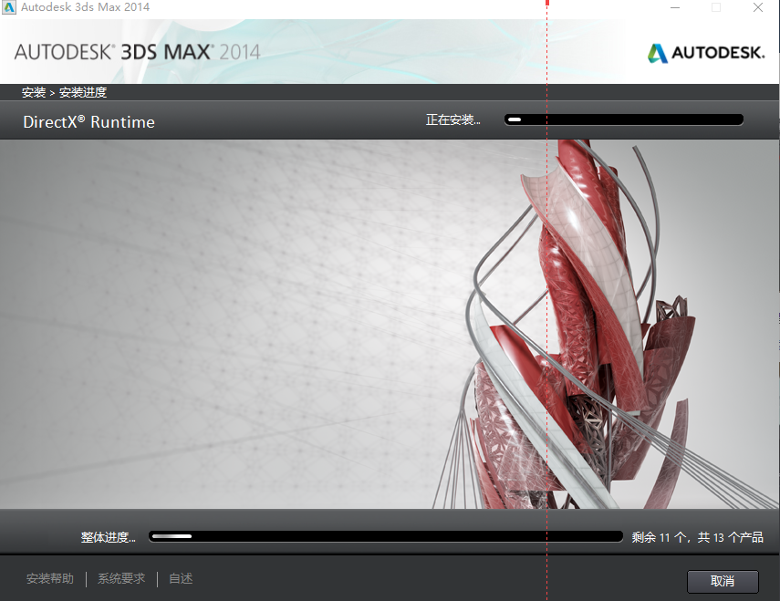 3ds MAX 2014下载安装教程-9