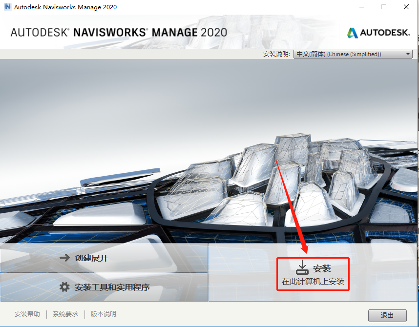 Navisworks 2020下载安装教程-7