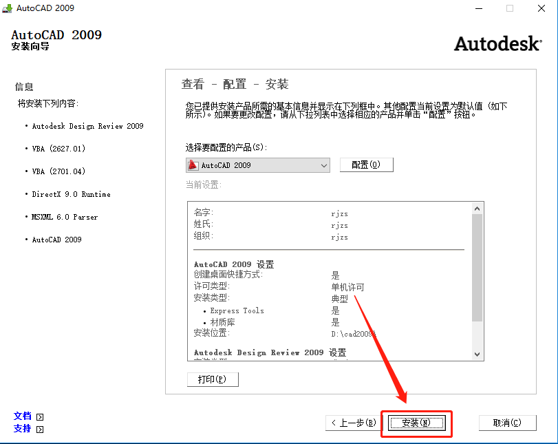 AutoCAD 2009下载安装教程-13