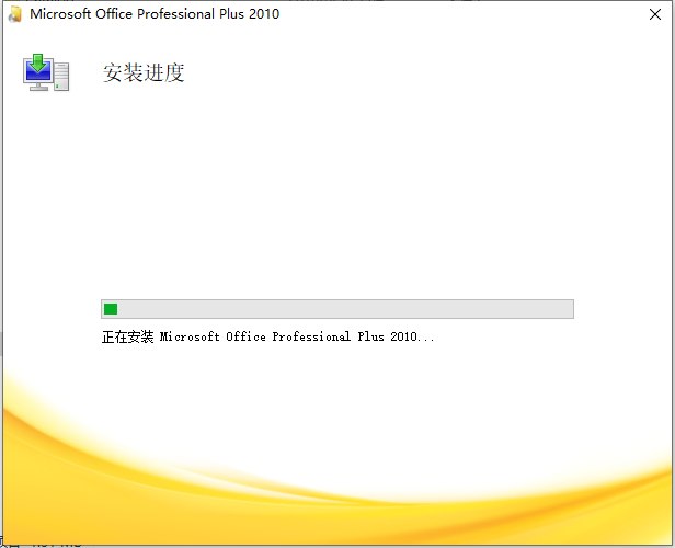 Office 2010下载安装教程-9