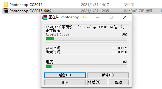 Photoshop CC2015下载安装教程-2