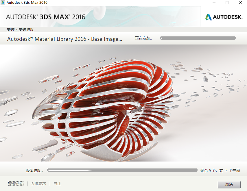 3ds MAX 2016下载安装教程-9