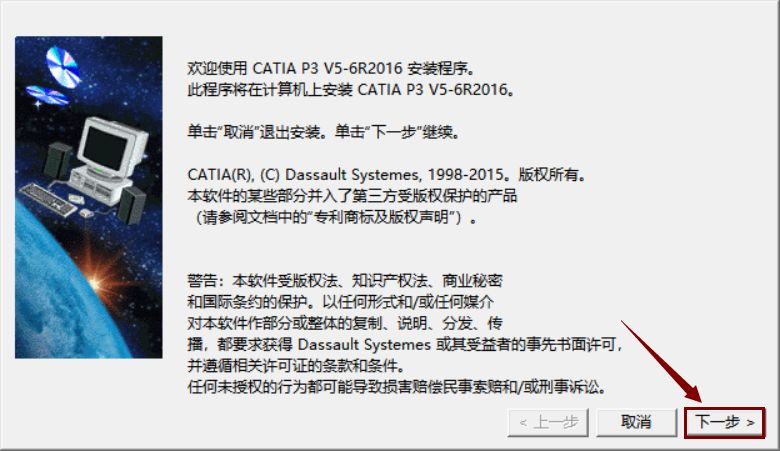 Catia V5-6R2016下载安装教程-5