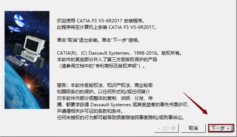 Catia V5-6R2017下载安装教程-5