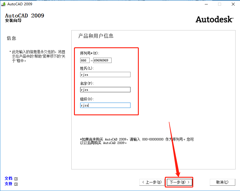 AutoCAD 2009下载安装教程-8