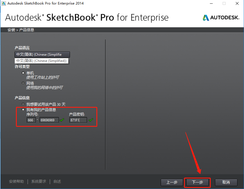 SketchBook 2014下载安装教程-8