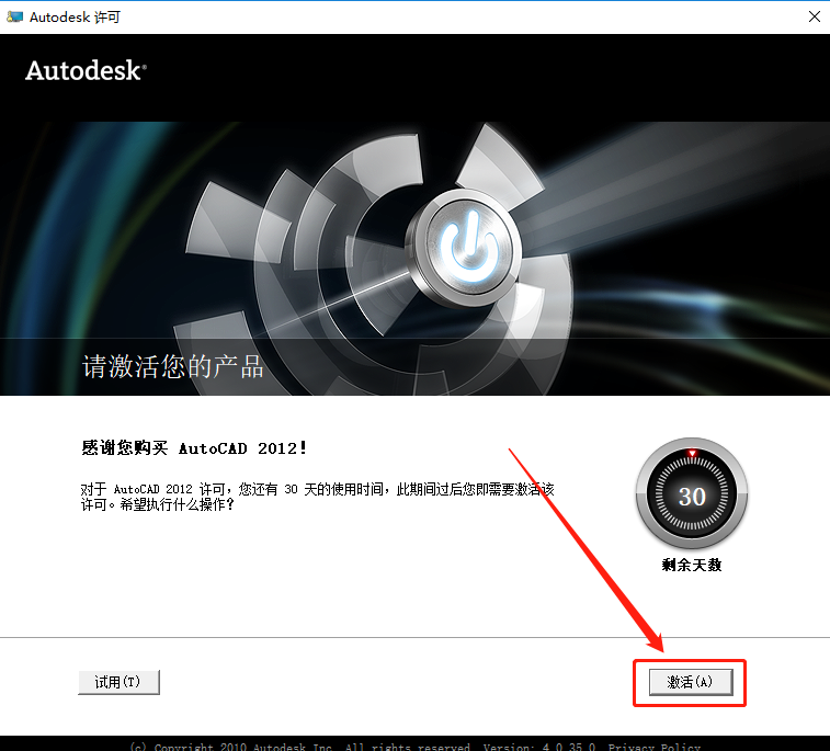 AutoCAD 2012下载安装教程-18