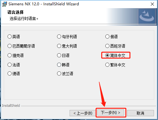 UG NX 12.0下载安装教程-49