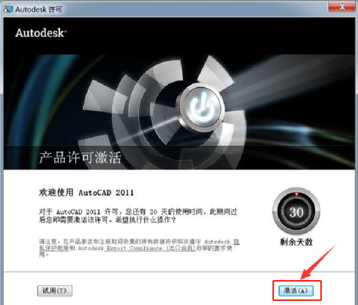 AutoCAD 2011下载安装教程-17