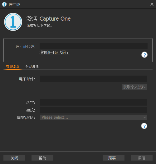 飞思Capture One 20下载安装教程-11